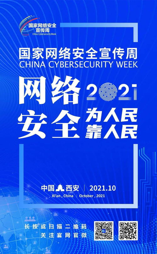 守護數字生活，從下載《網絡安全知識宣傳手冊》開始